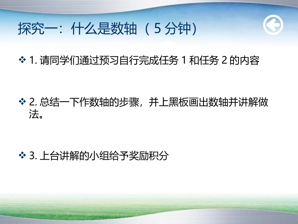 《数轴》PPT课件[青岛版七年级数学上册]_第2页