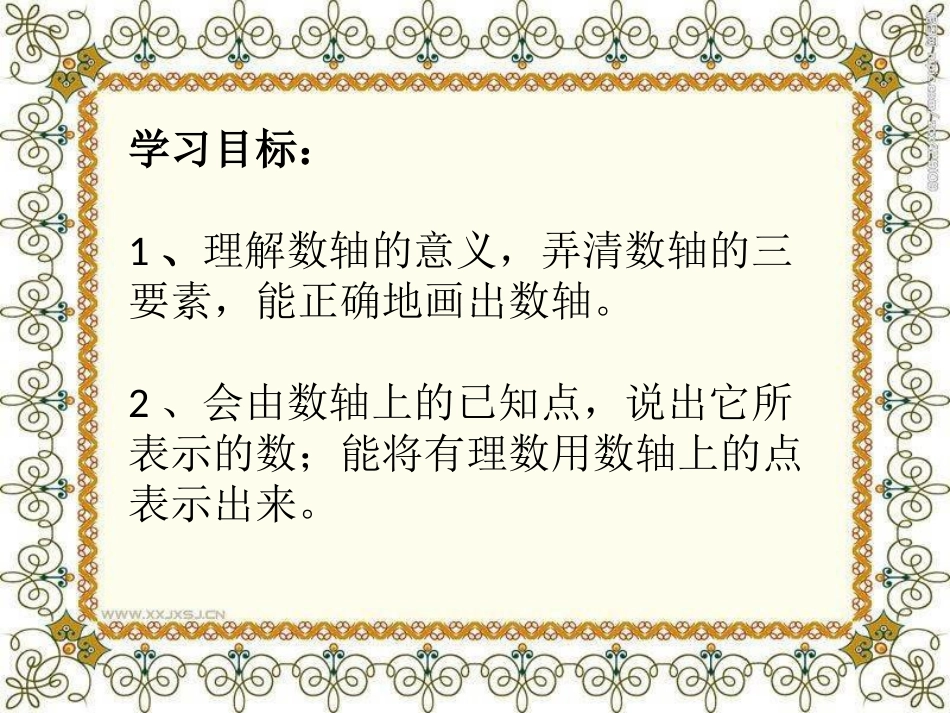 《数轴》PPT课件[青岛版七年级数学上册]_第2页