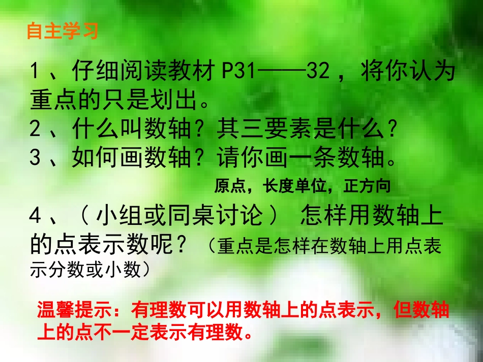 《数轴》PPT课件[青岛版七年级数学上册]_第3页