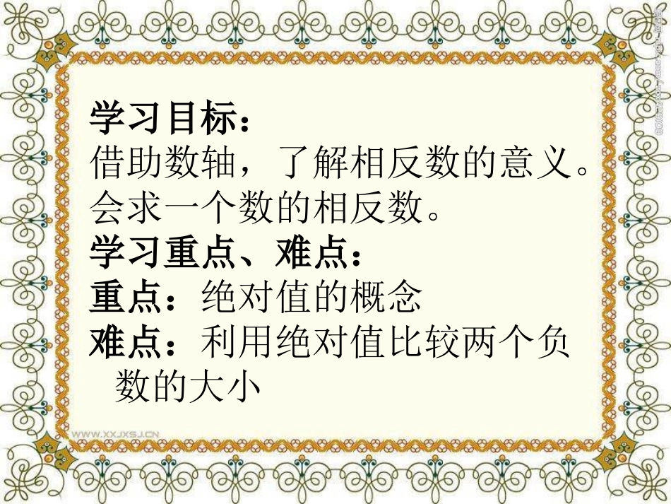 《相反数与绝对值》PPT课件[青岛版七年级数学上册]_第2页