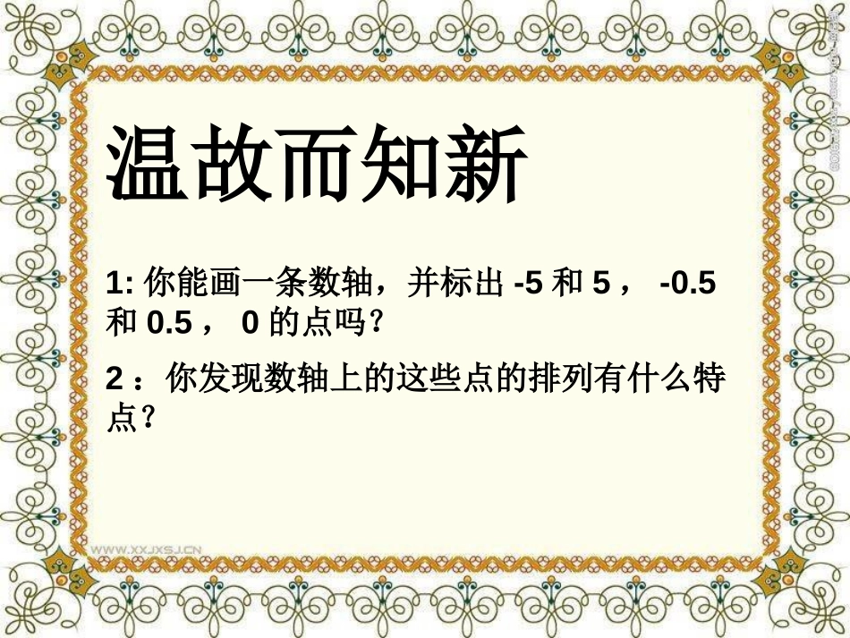 《相反数与绝对值》PPT课件[青岛版七年级数学上册]_第3页