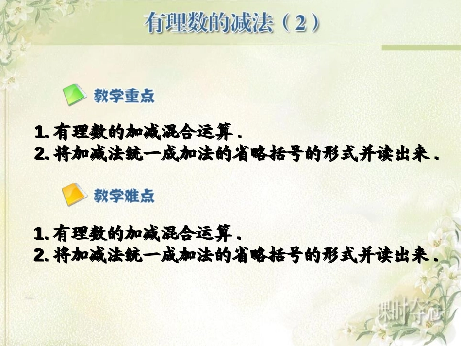 《有理数的加法与减法》PPT课件[青岛版七年级数学上册]_第2页