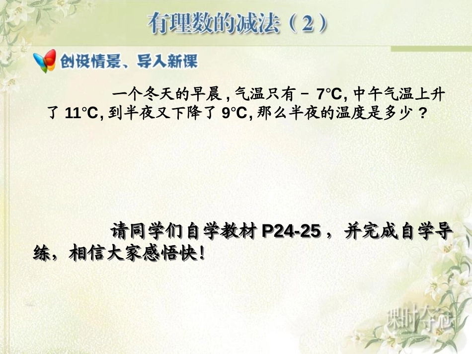 《有理数的加法与减法》PPT课件[青岛版七年级数学上册]_第3页