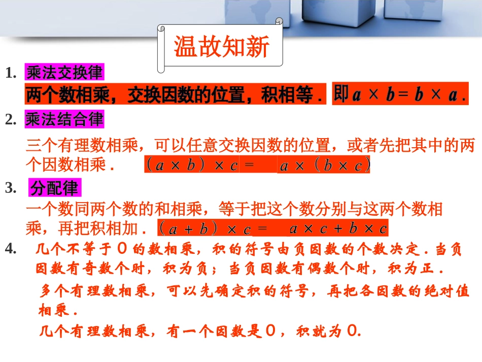 《有理数的乘法与除法》PPT课件[青岛版七年级数学上册]_第2页