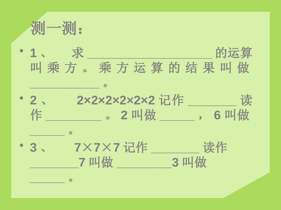 《有理数的乘方》PPT课件[青岛版七年级数学上册]_第2页
