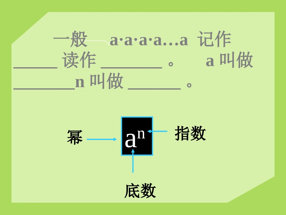 《有理数的乘方》PPT课件[青岛版七年级数学上册]_第3页