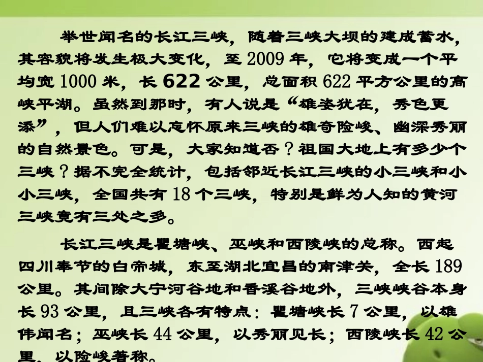 《三峡之秋》PPT课件[西师大版五年级语文上册]_第3页