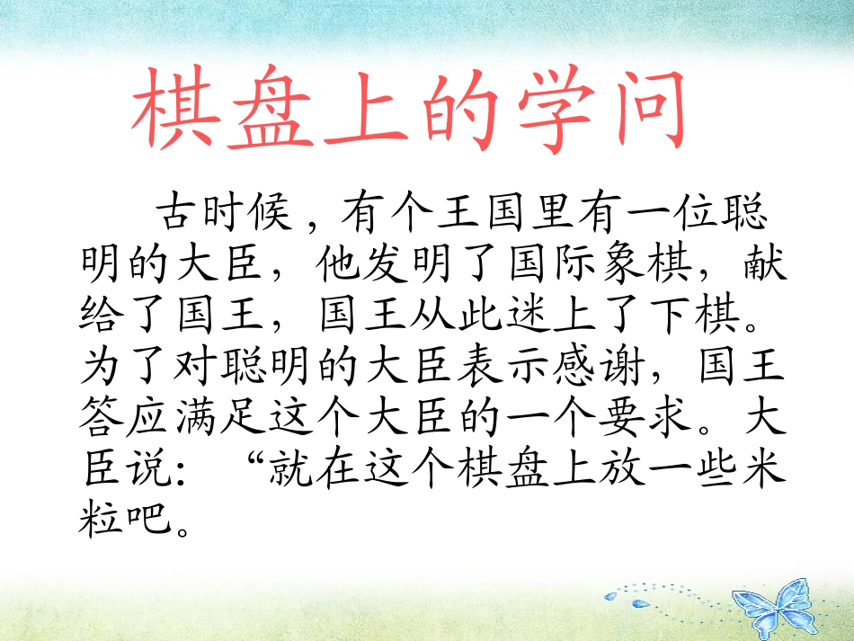 《有理数的乘方》PPT课件[青岛版七年级数学上册]_第2页