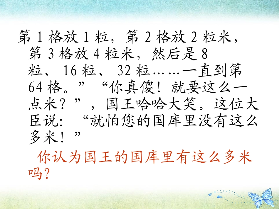 《有理数的乘方》PPT课件[青岛版七年级数学上册]_第3页