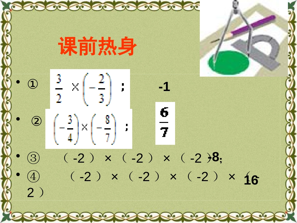 《有理数的乘方》PPT课件[青岛版七年级数学上册]_第2页