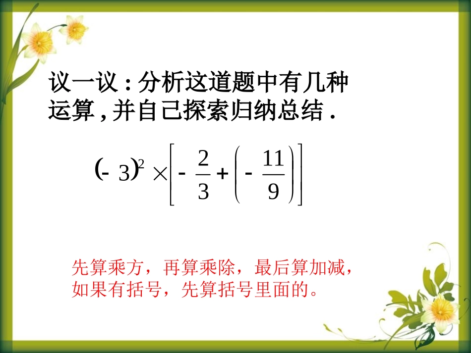 《有理数的混合运算》PPT课件[青岛版七年级数学上册]_第2页