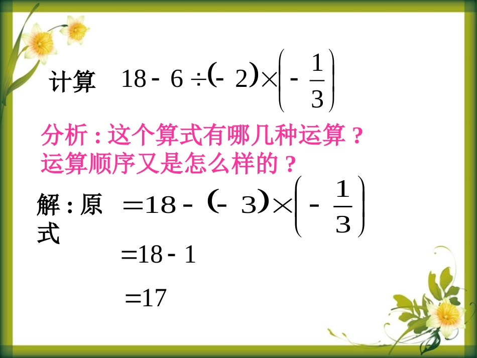 《有理数的混合运算》PPT课件[青岛版七年级数学上册]_第3页