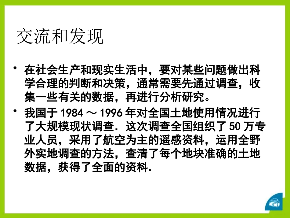 《普查和抽样调查》PPT课件[青岛版七年级数学上册]_第2页
