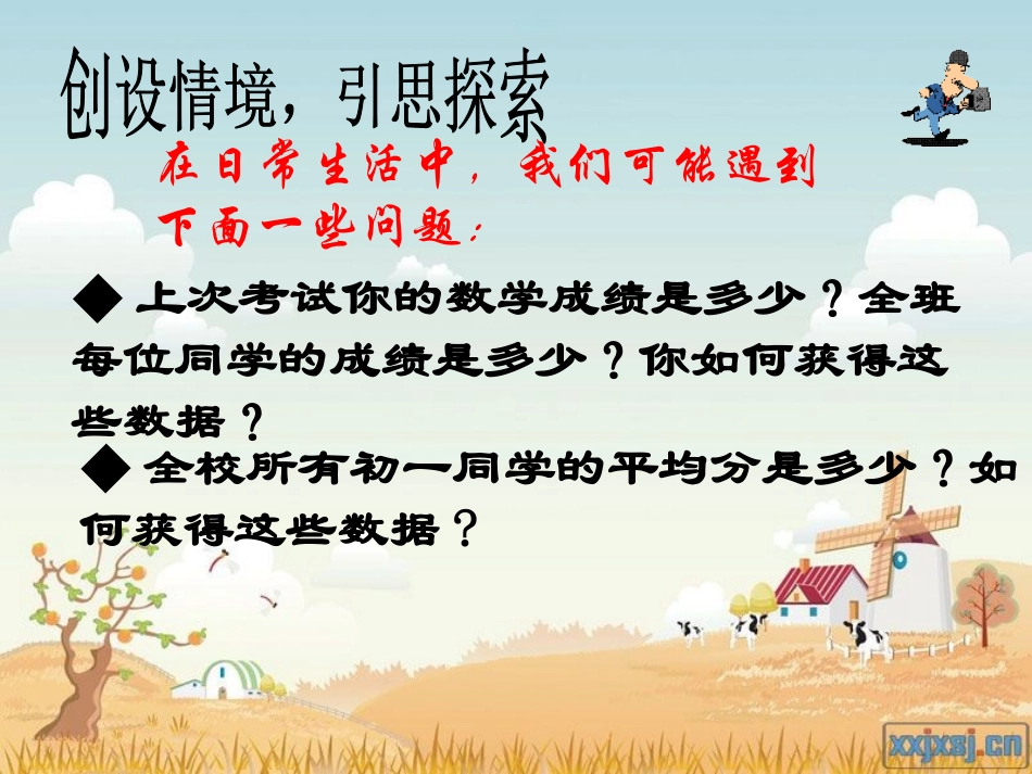 《普查和抽样调查》PPT课件[青岛版七年级数学上册]_第2页