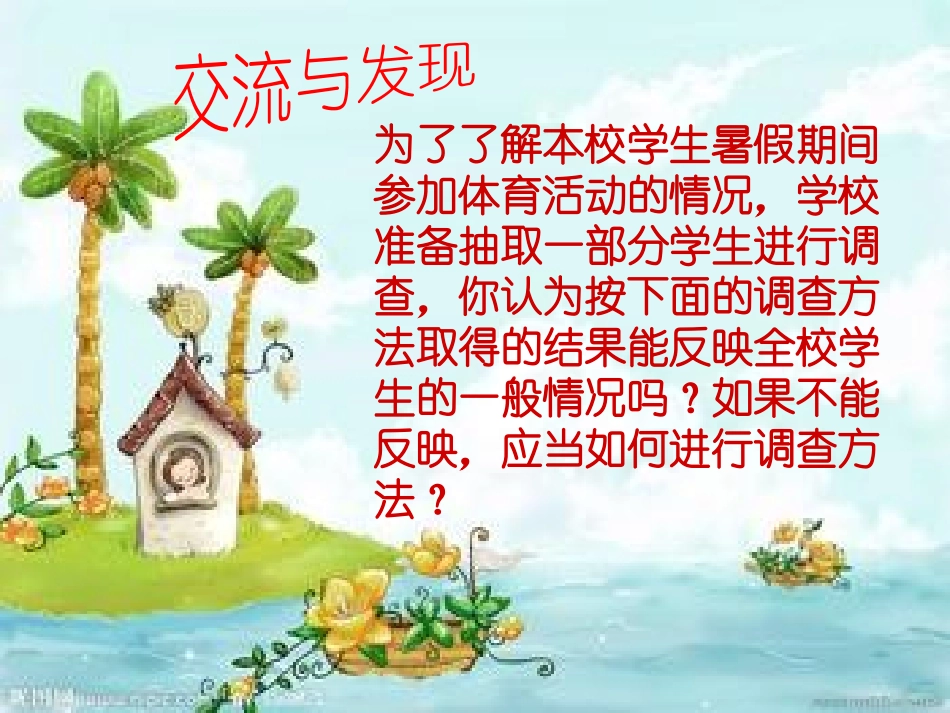 《简单随机抽样》PPT课件[青岛版七年级数学上册]_第2页