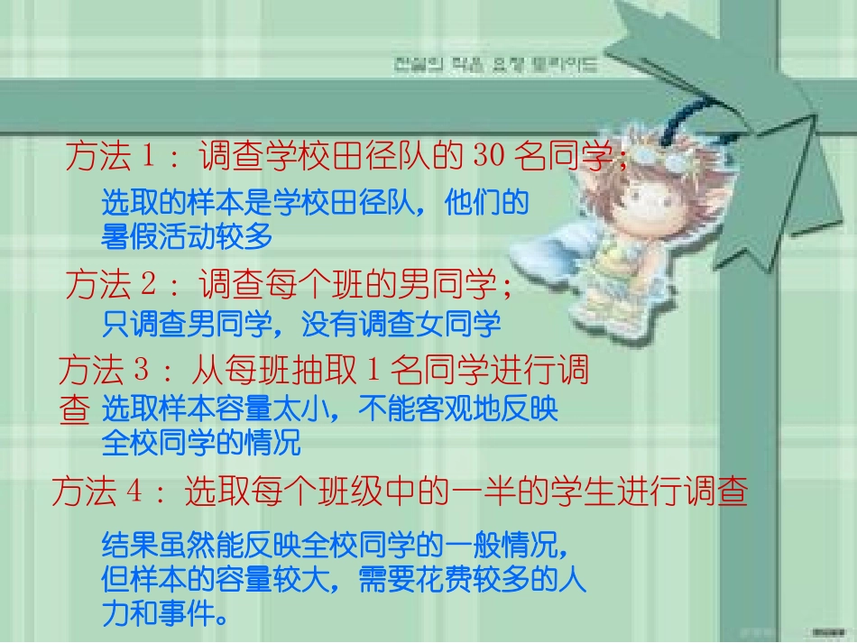 《简单随机抽样》PPT课件[青岛版七年级数学上册]_第3页