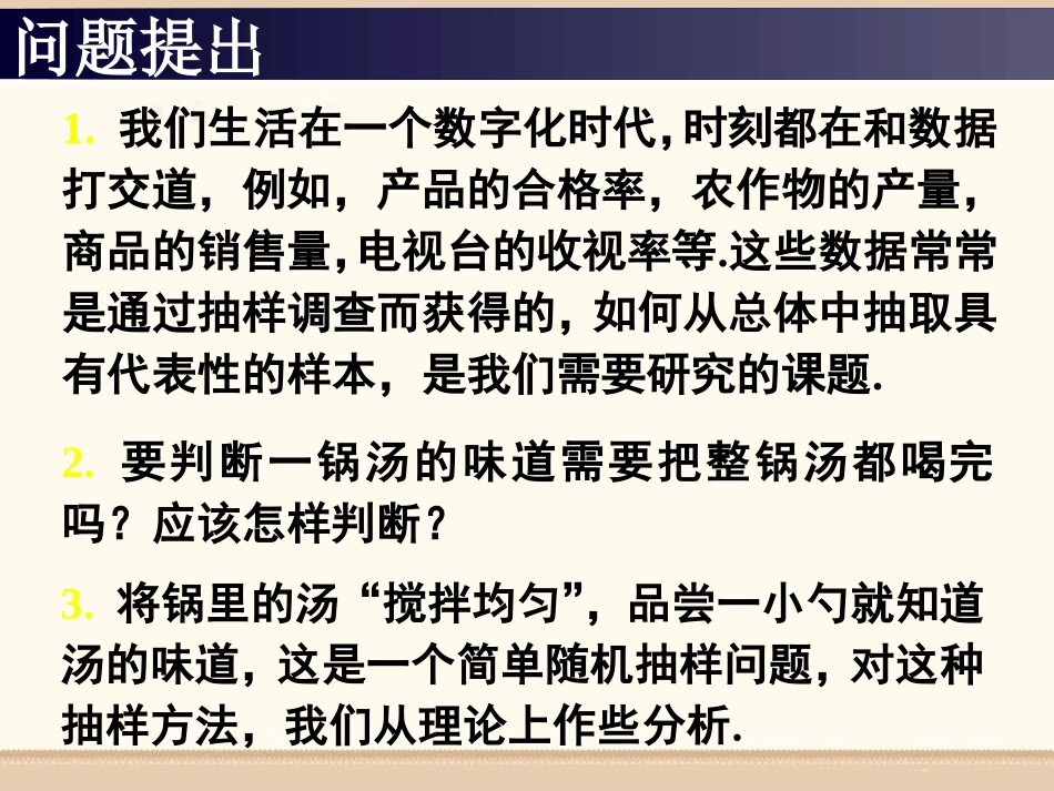 《简单随机抽样》PPT课件[青岛版七年级数学上册]_第2页