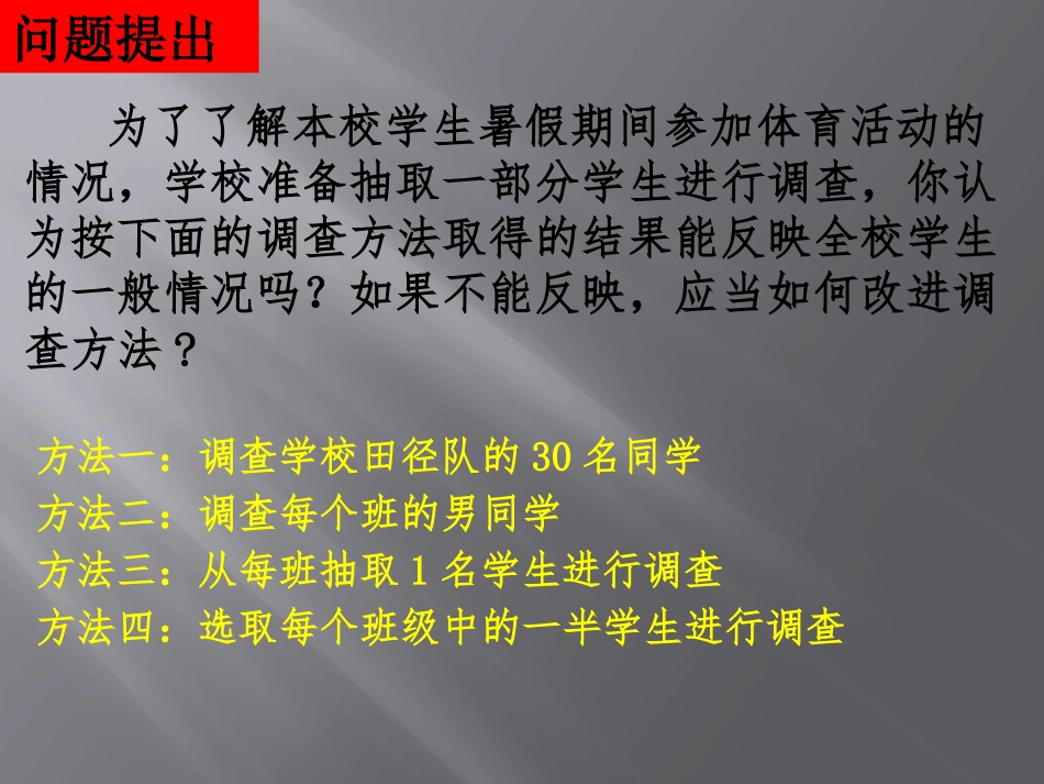 《简单随机抽样》PPT课件[青岛版七年级数学上册]_第2页