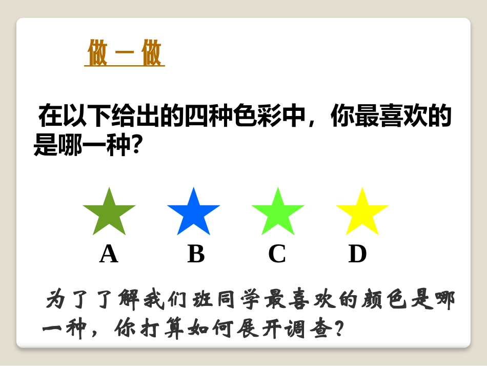 《数据的整理》PPT课件[青岛版七年级数学上册]_第2页