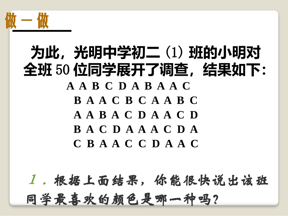 《数据的整理》PPT课件[青岛版七年级数学上册]_第3页