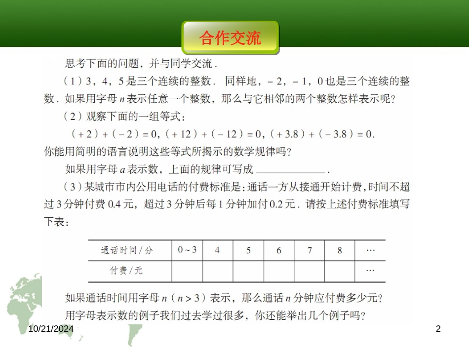 《用字母表示数》PPT课件[青岛版七年级数学上册]_第2页