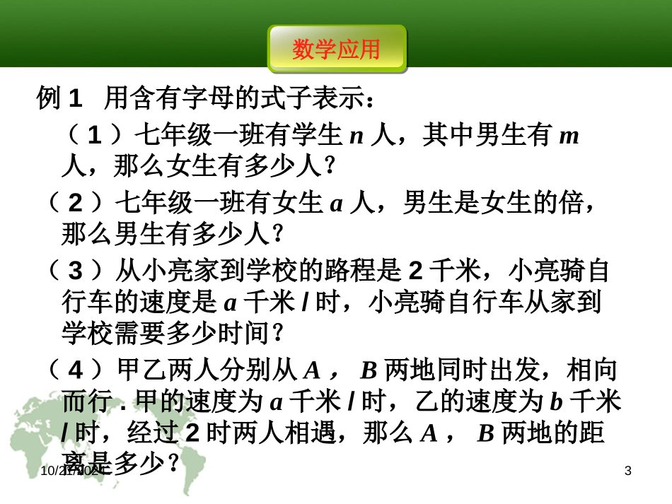 《用字母表示数》PPT课件[青岛版七年级数学上册]_第3页