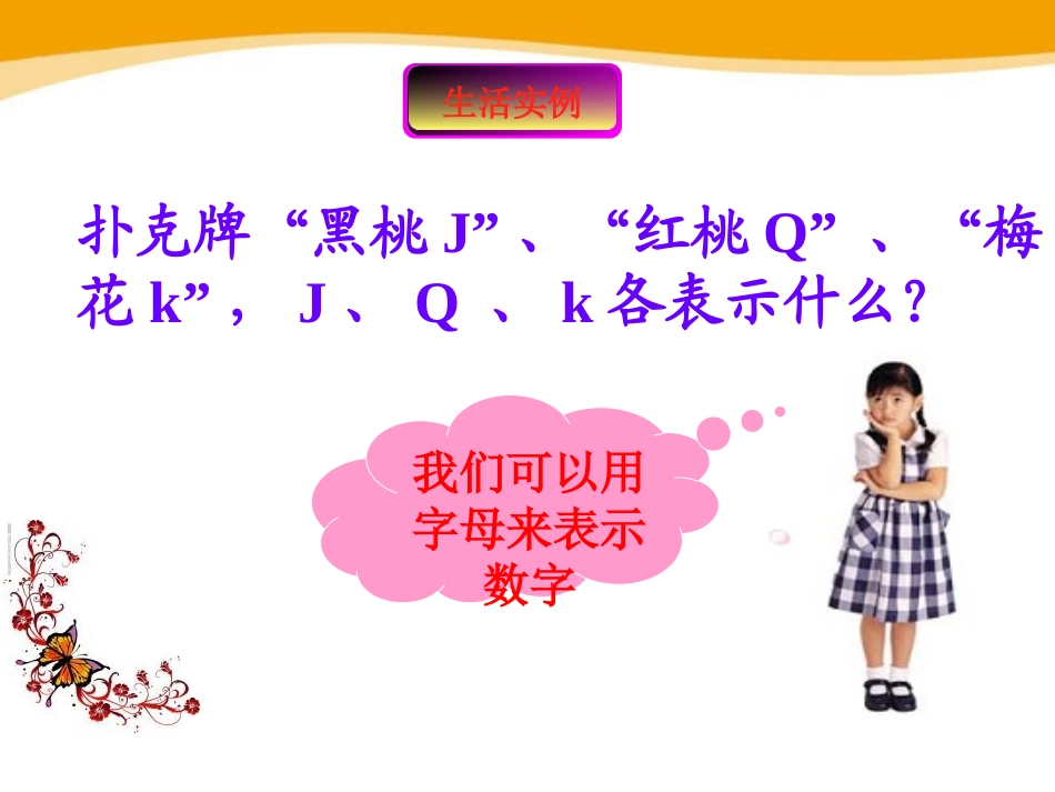 《用字母表示数》PPT课件[青岛版七年级数学上册]_第1页