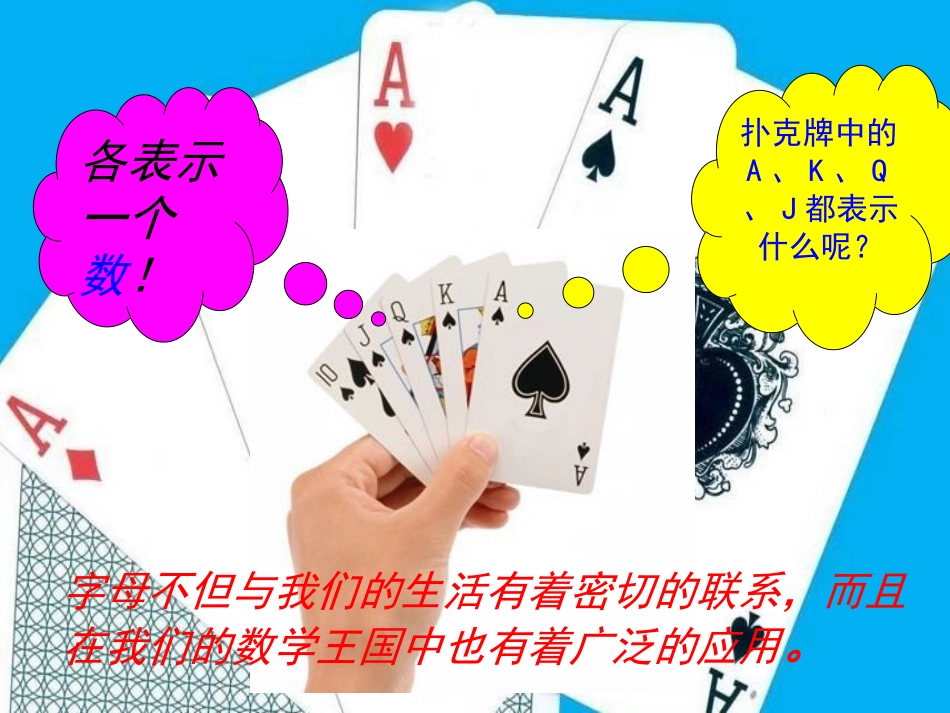《用字母表示数》PPT课件[青岛版七年级数学上册]_第2页