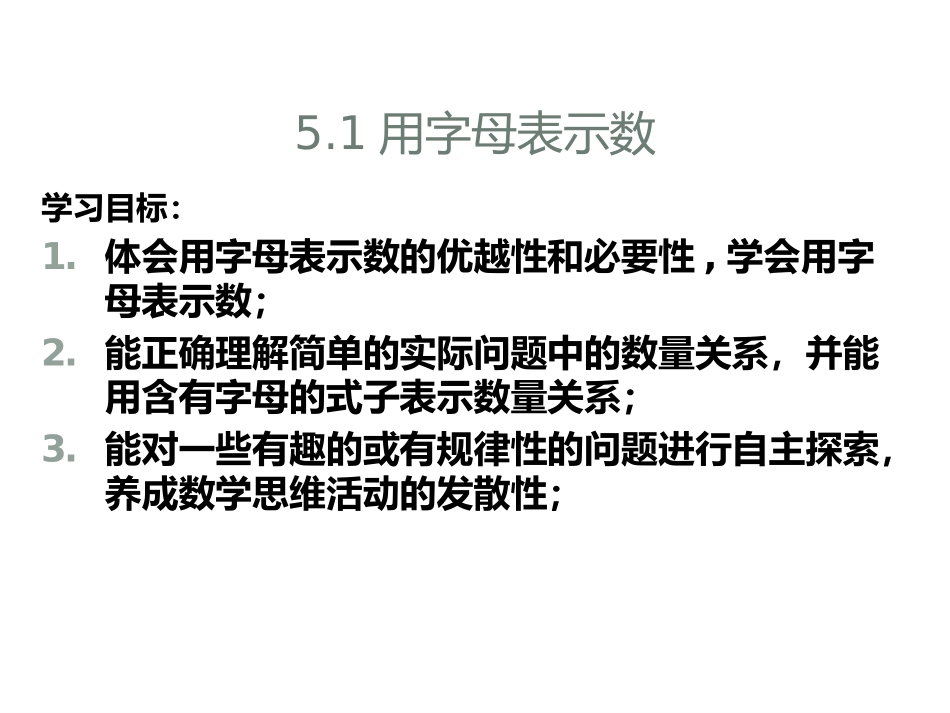 《用字母表示数》PPT课件[青岛版七年级数学上册]_第3页