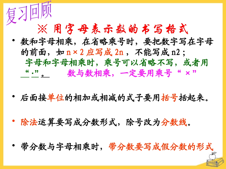 《代数式》PPT课件[青岛版七年级数学上册]_第2页
