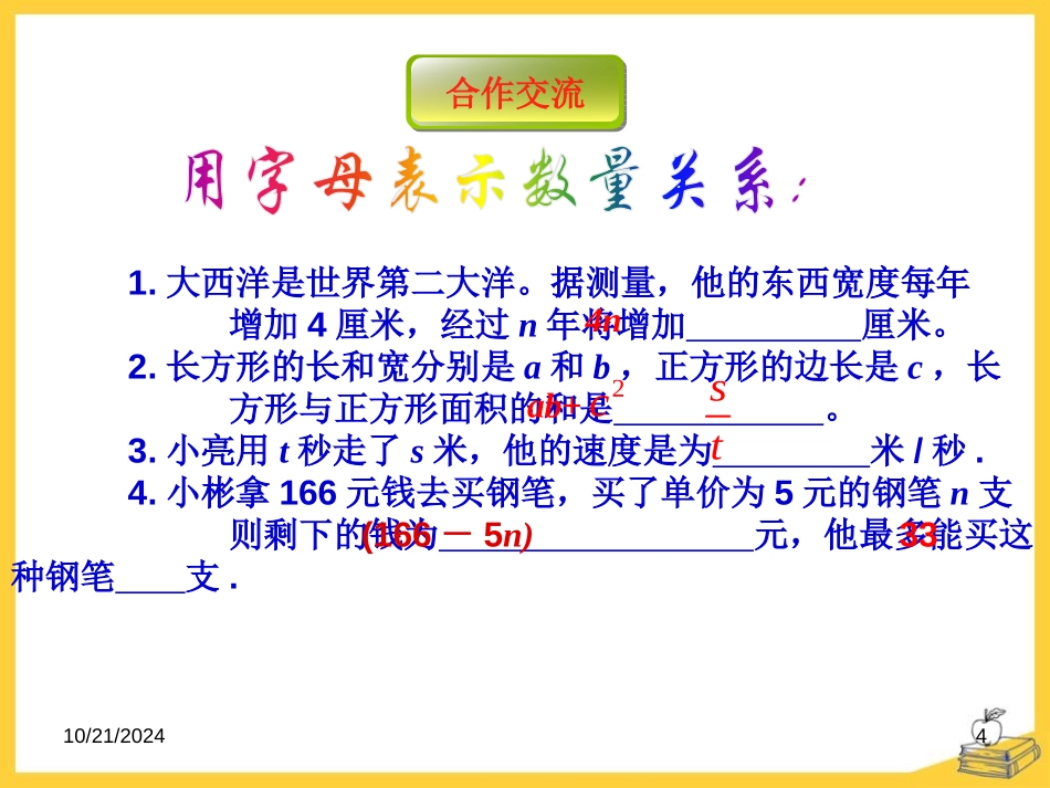《代数式》PPT课件[青岛版七年级数学上册]_第3页