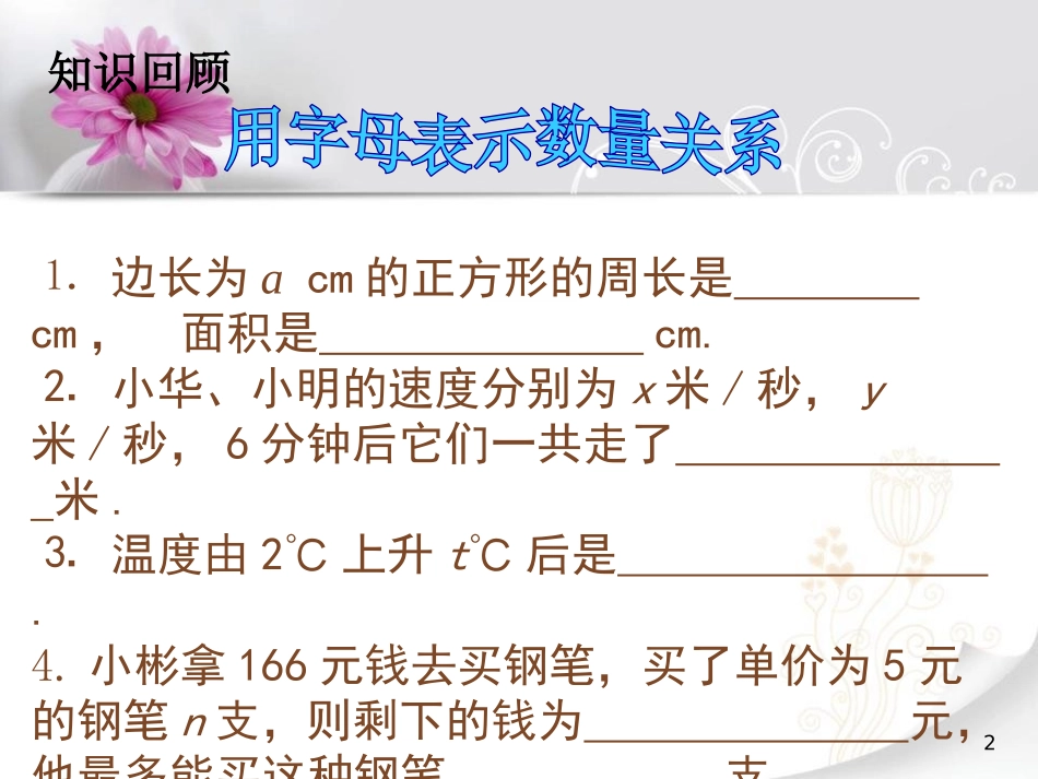 《代数式》PPT课件[青岛版七年级数学上册]_第2页