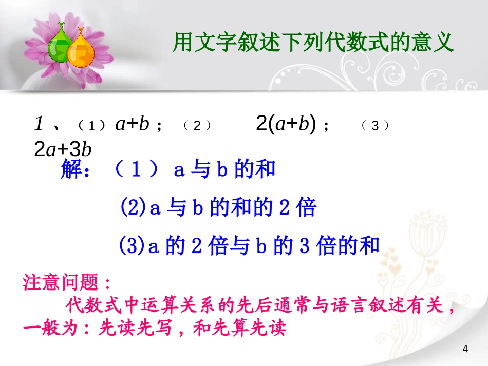 《代数式》PPT课件[青岛版七年级数学上册]_第3页