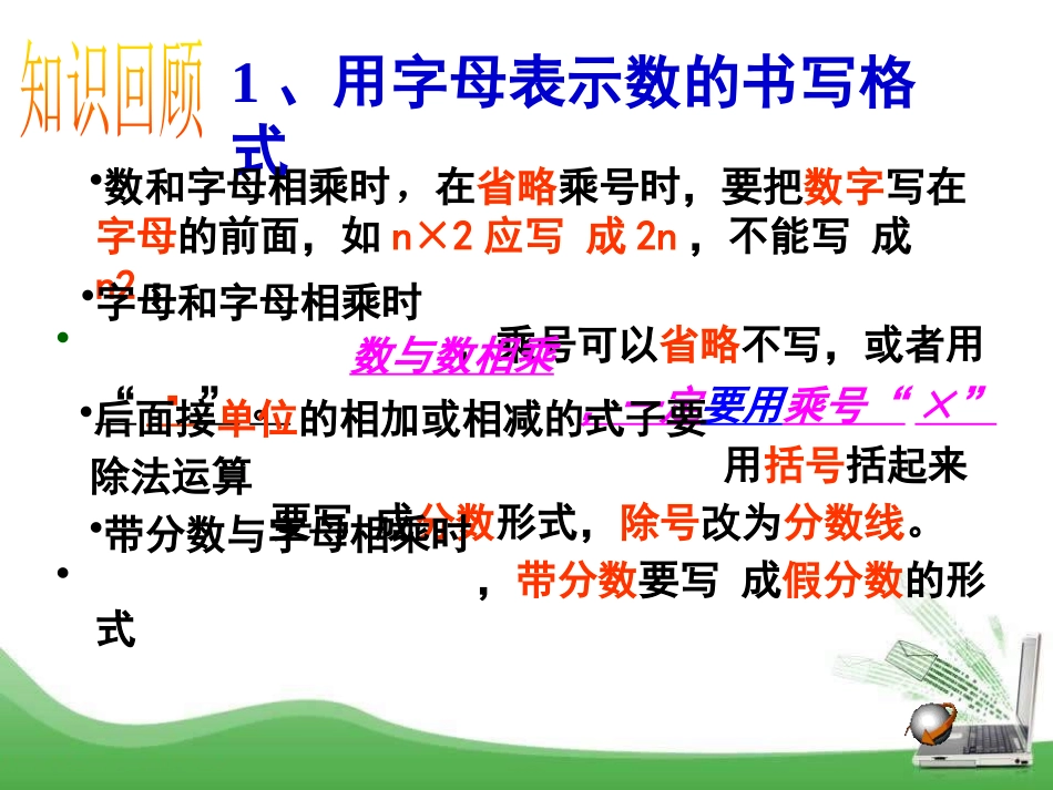 《代数式》PPT课件[青岛版七年级数学上册]_第2页
