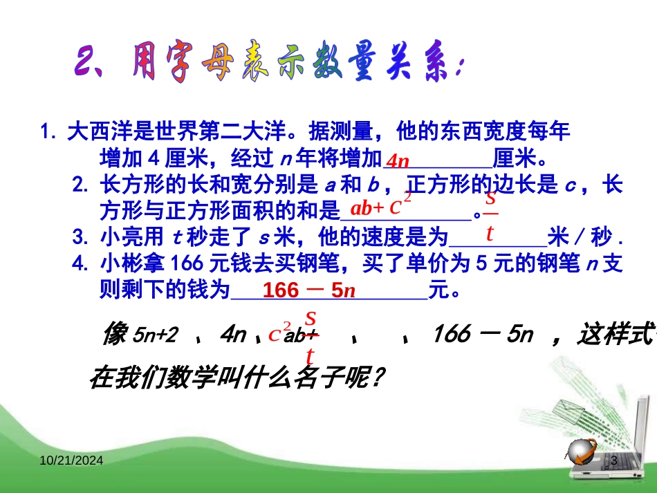 《代数式》PPT课件[青岛版七年级数学上册]_第3页