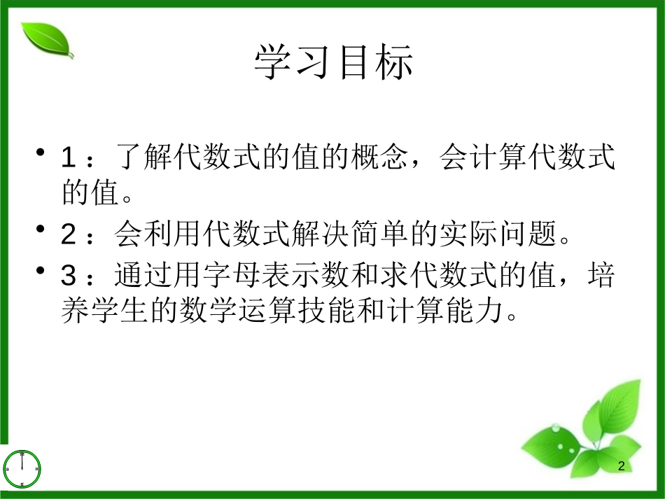 《代数式的值》PPT课件[青岛版七年级数学上册]_第2页