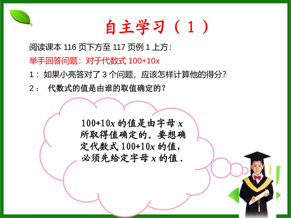 《代数式的值》PPT课件[青岛版七年级数学上册]_第3页