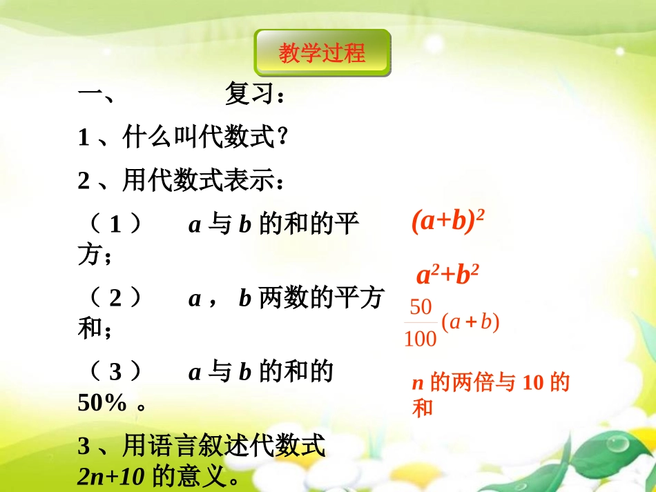 《代数式的值》PPT课件[青岛版七年级数学上册]_第2页