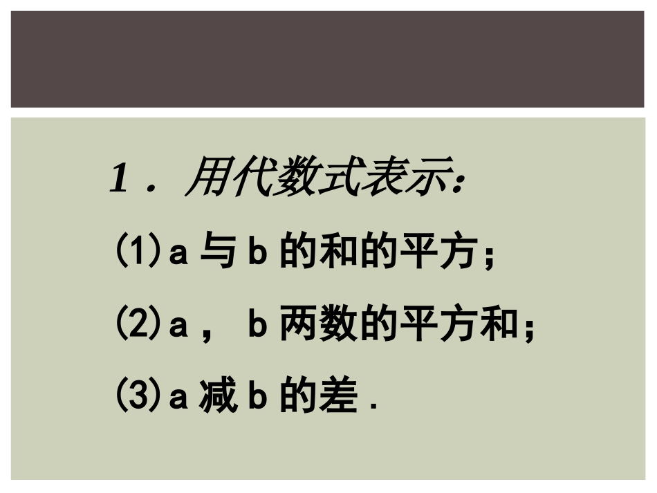 《代数式的值》PPT课件[青岛版七年级数学上册]_第2页
