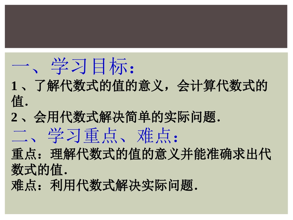 《代数式的值》PPT课件[青岛版七年级数学上册]_第3页