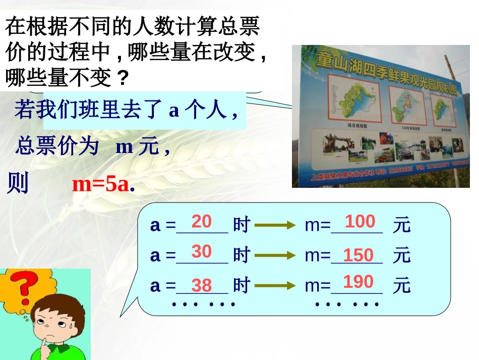 《生活中的常量与变量》PPT课件[青岛版七年级数学上册]_第3页