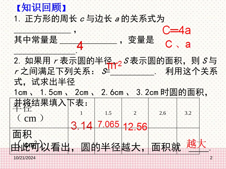 《函数的初步认识》PPT课件[青岛版七年级数学上册]_第1页