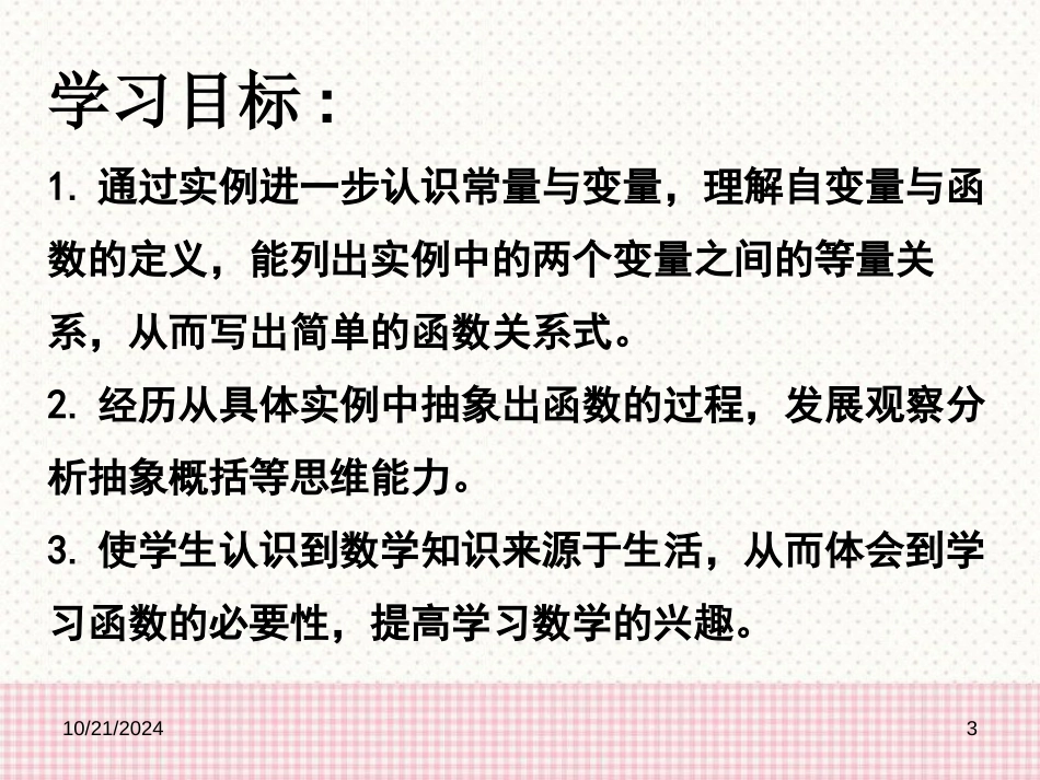 《函数的初步认识》PPT课件[青岛版七年级数学上册]_第2页
