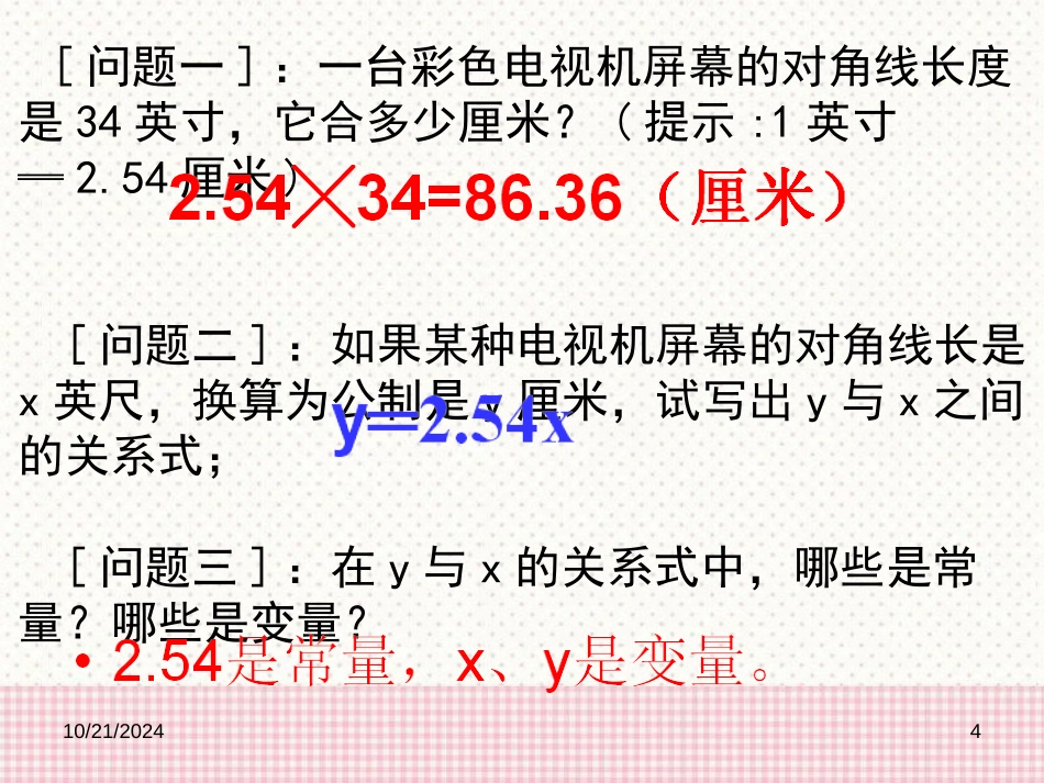 《函数的初步认识》PPT课件[青岛版七年级数学上册]_第3页