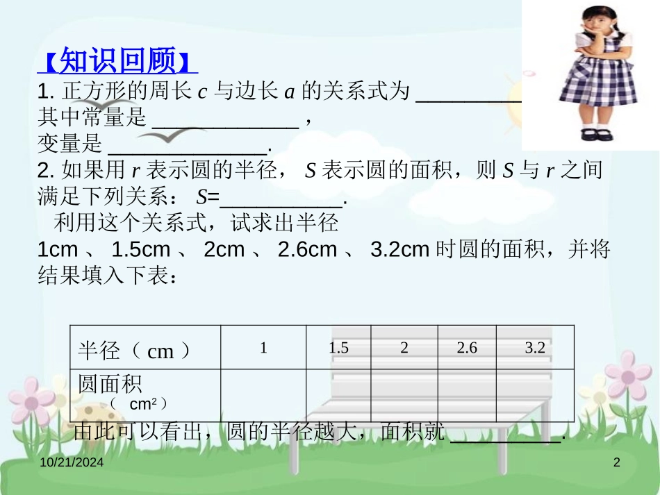 《函数的初步认识》PPT课件[青岛版七年级数学上册]_第2页