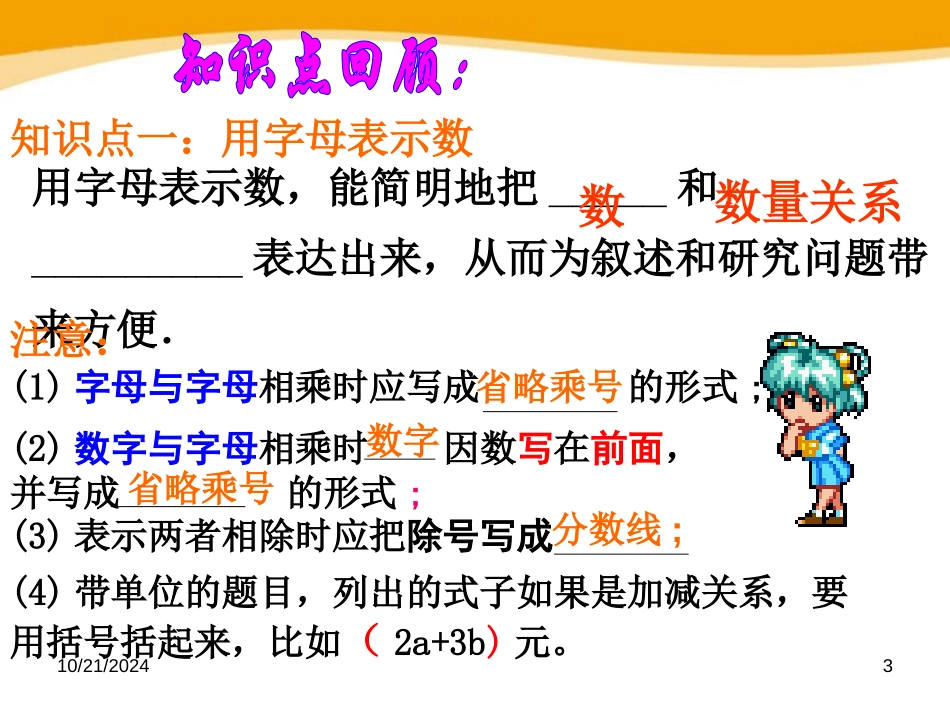 《函数的初步认识》PPT课件[青岛版七年级数学上册]_第3页