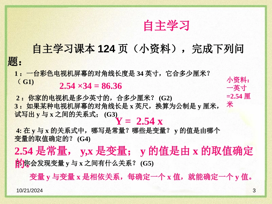 《函数的初步认识》PPT课件[青岛版七年级数学上册]_第2页
