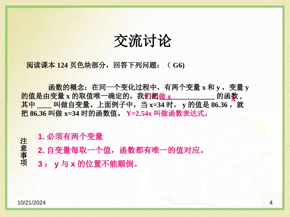 《函数的初步认识》PPT课件[青岛版七年级数学上册]_第3页