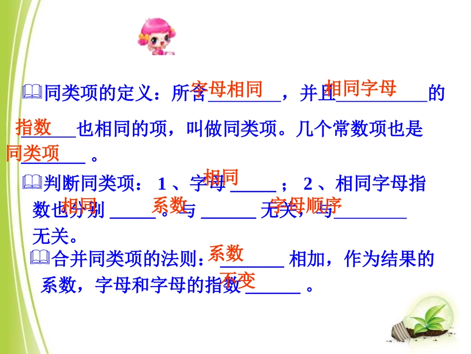 《同类项》PPT课件[青岛版七年级数学上册]_第2页