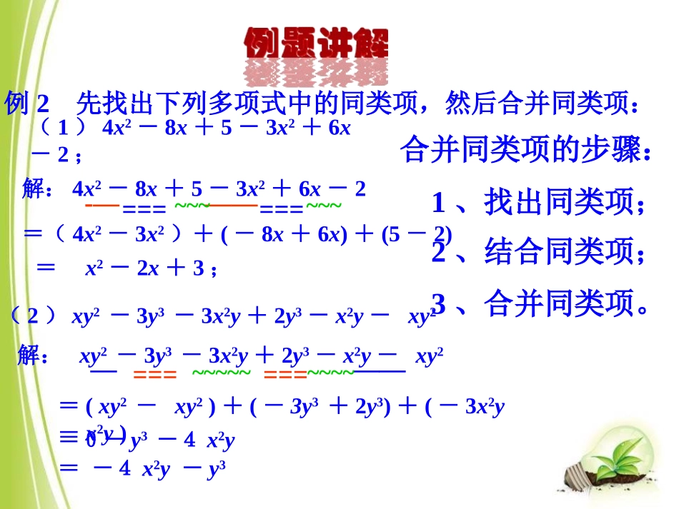 《同类项》PPT课件[青岛版七年级数学上册]_第3页